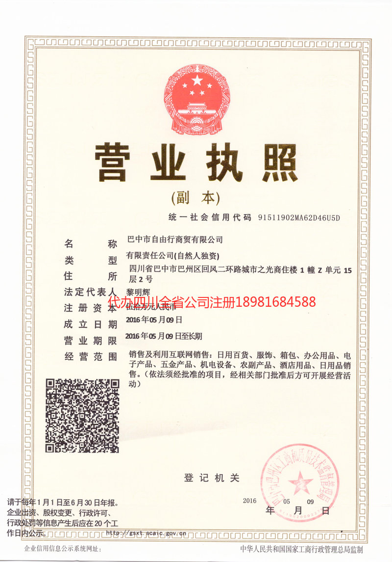 喀什市喀什市自由行商贸有限公司