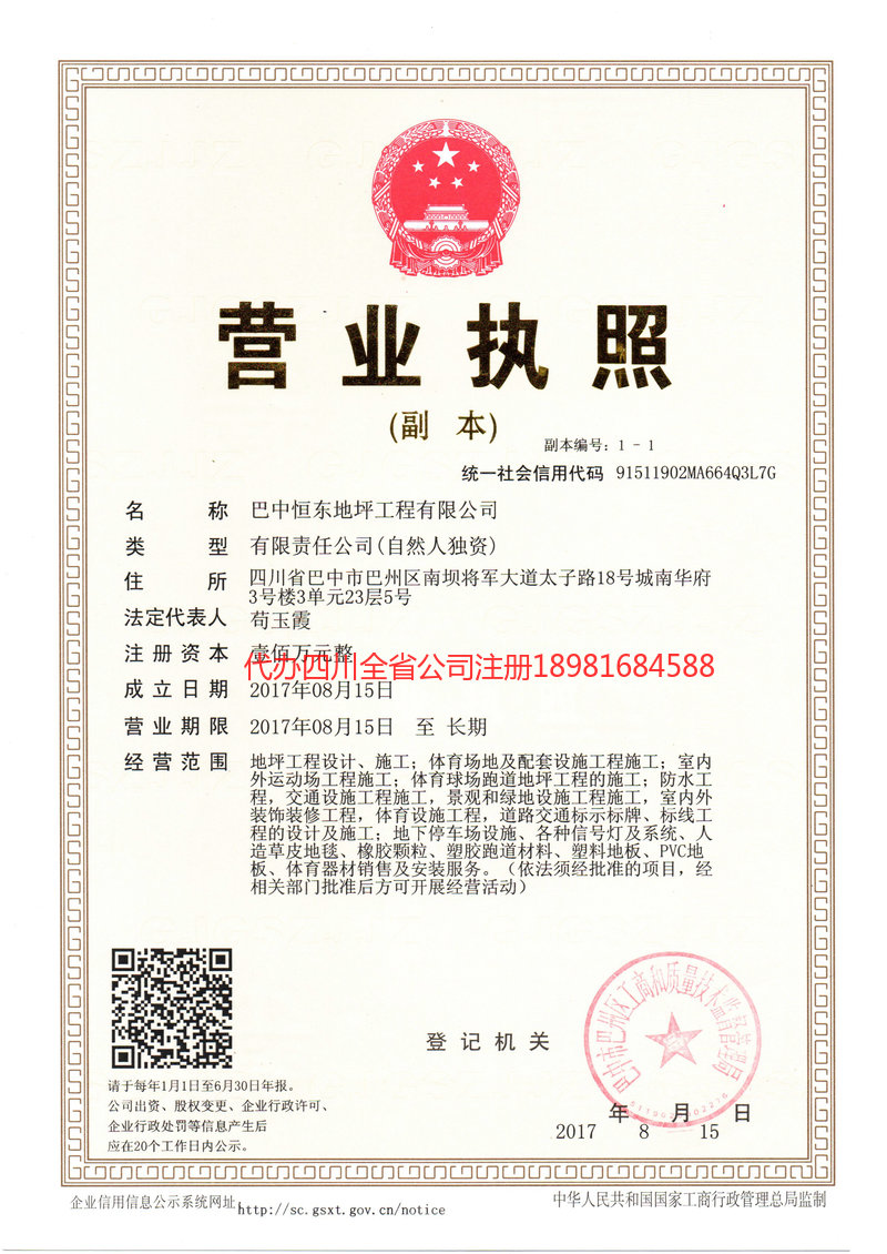 喀什市喀什市恒东地坪工程有限公司