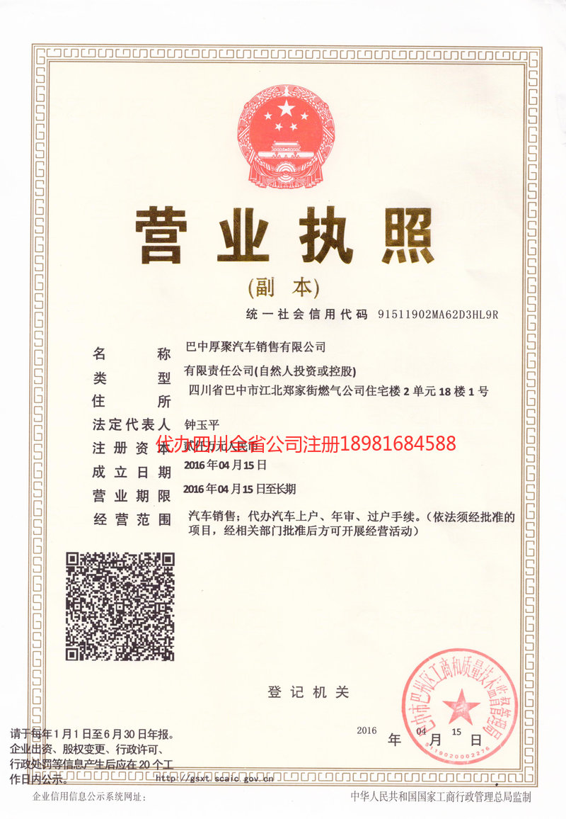 喀什市喀什市厚聚汽车销售有限公司