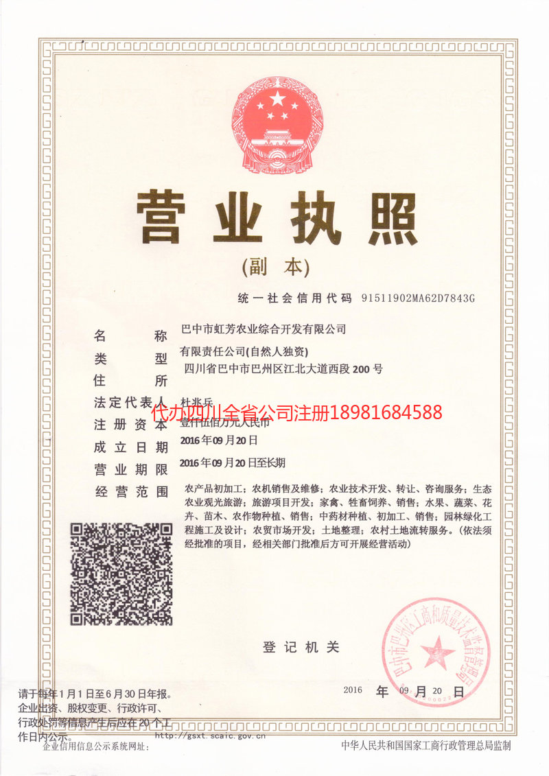 喀什市喀什市虹芳农业综合开发有限公司