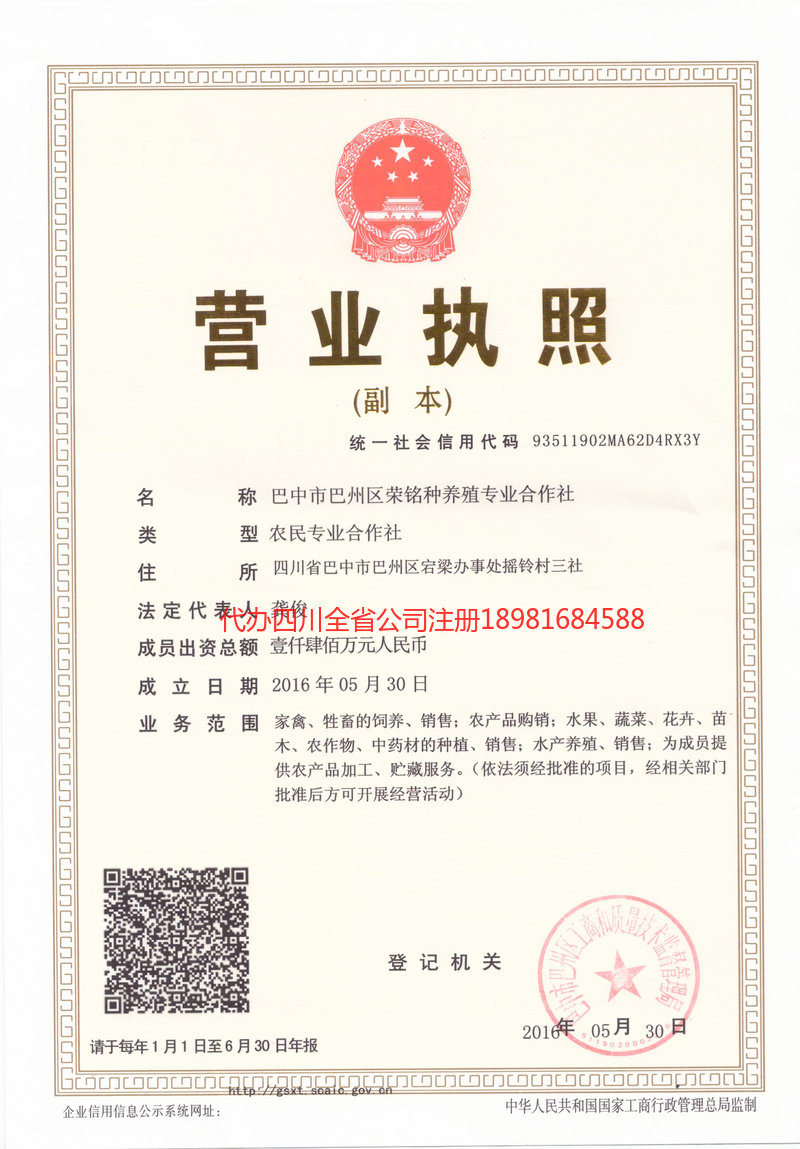 喀什市喀什市荣铭种养殖专业合作社