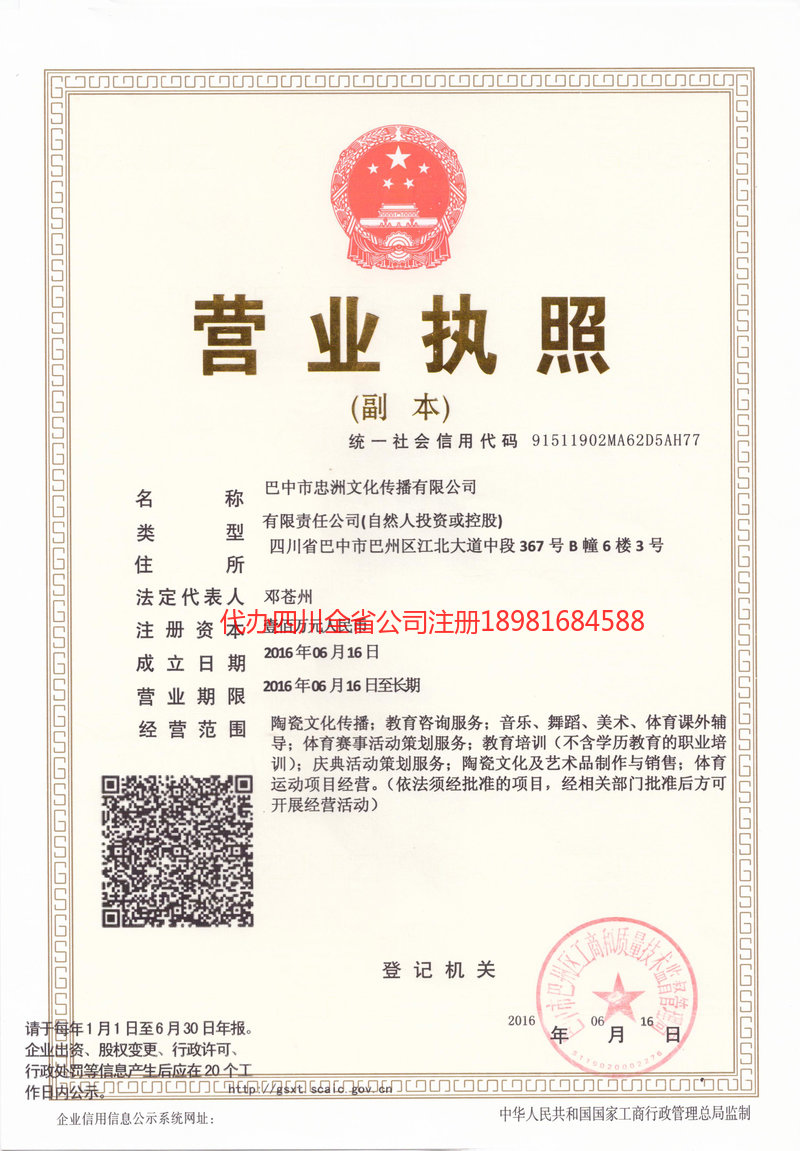 喀什市喀什市忠州文化传播有限公司