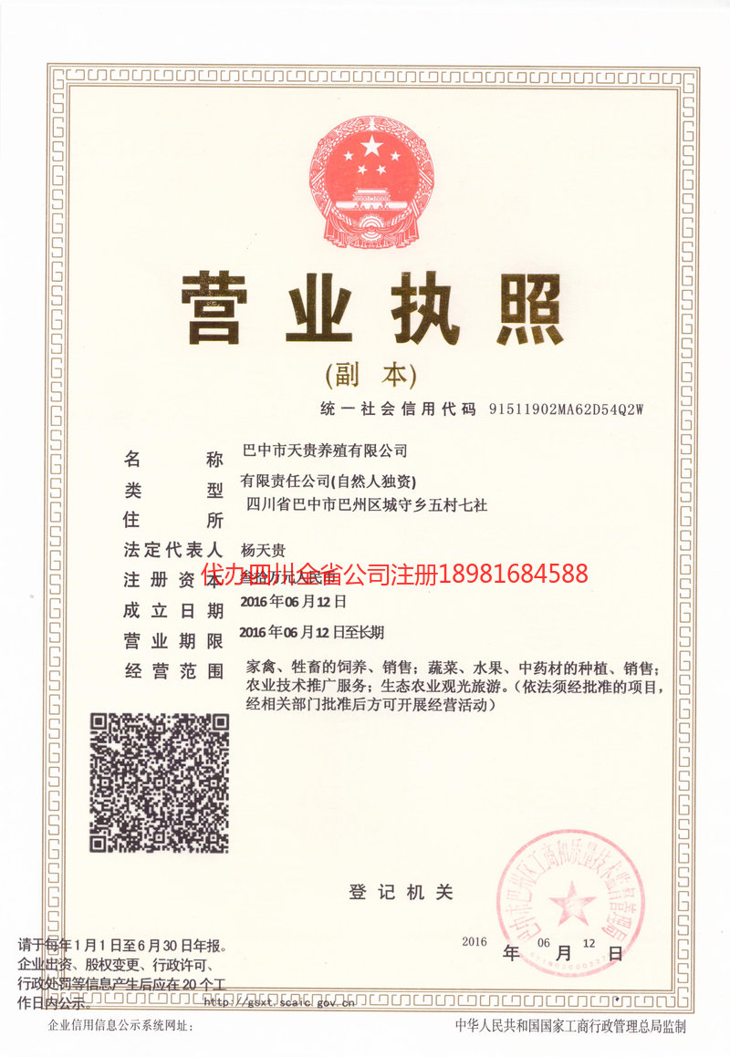 喀什市喀什市天贵养殖有限公司