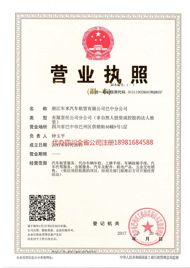 喀什市喀什市车米汽车租赁有限公司