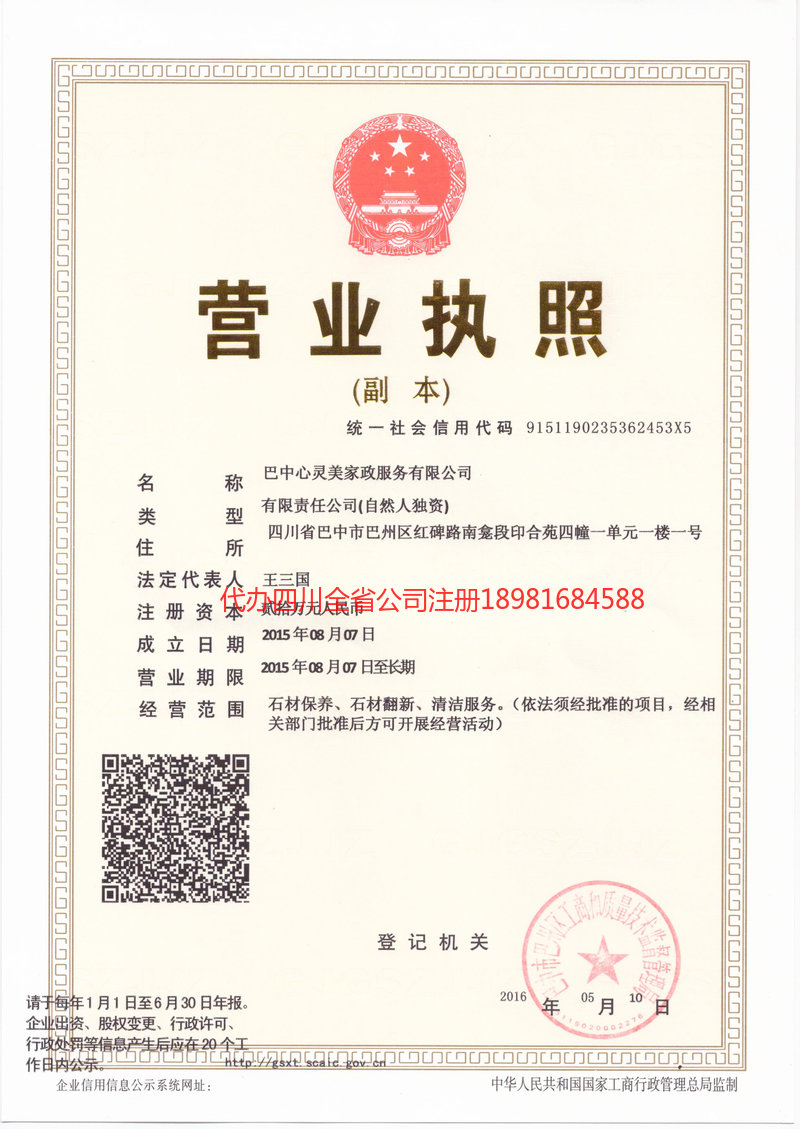 喀什市喀什市心灵美家政服务有限公司