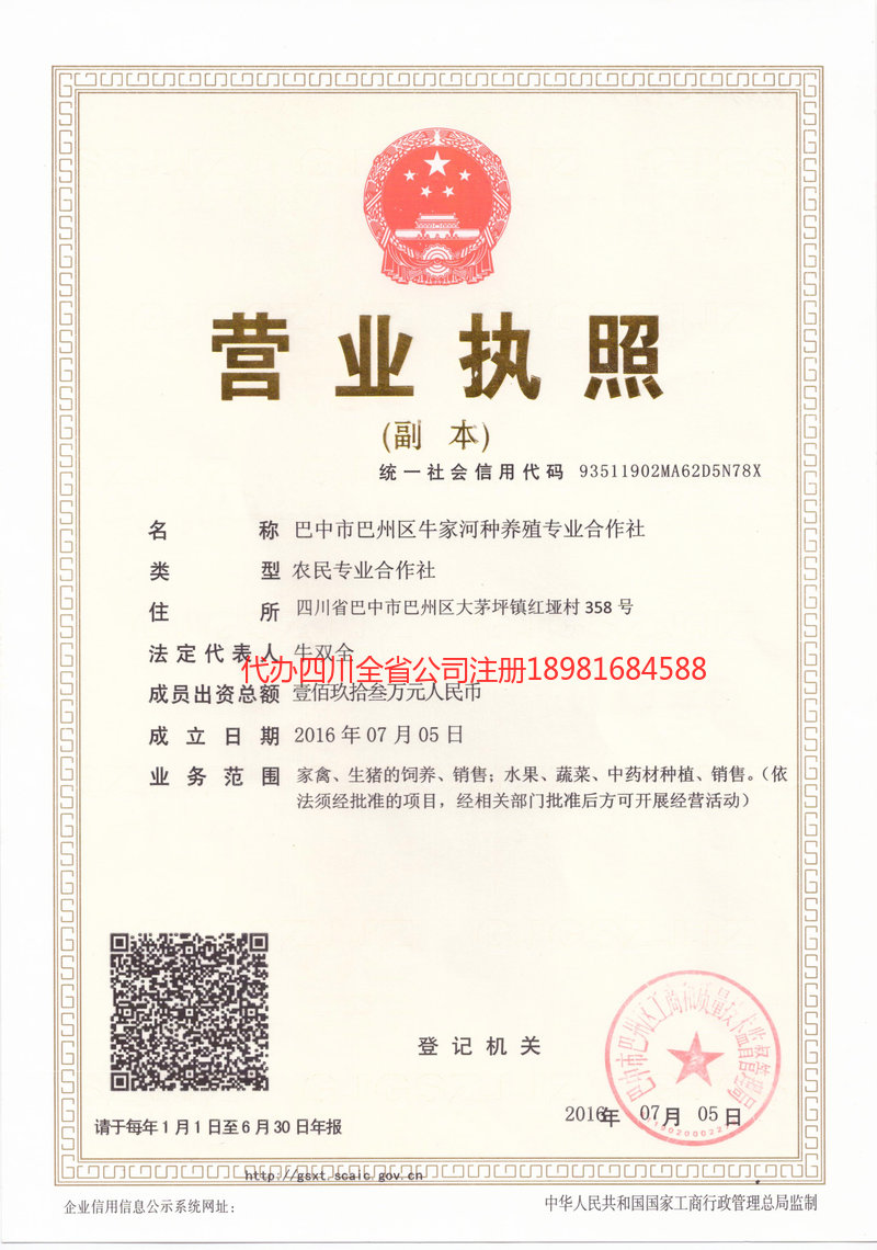 喀什市喀什市牛家河种养殖专业合作社