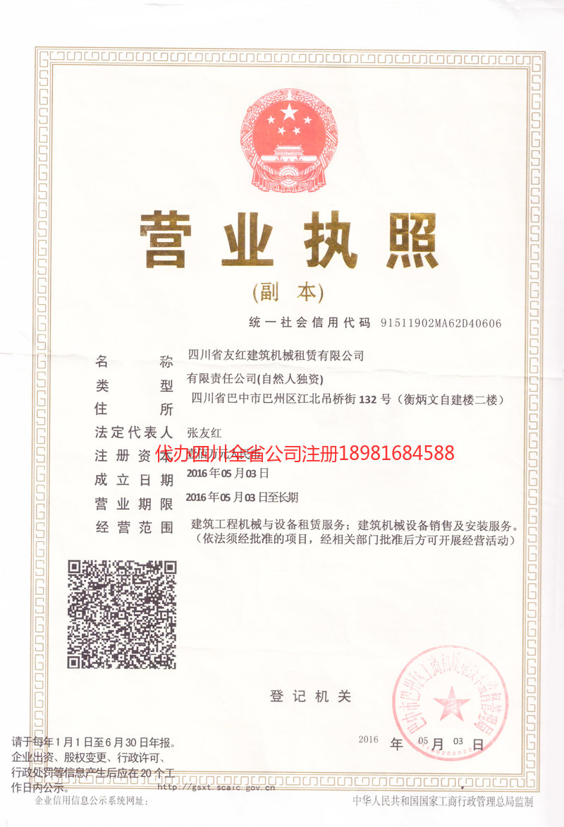 喀什市喀什市友红建筑机械租赁有限公司