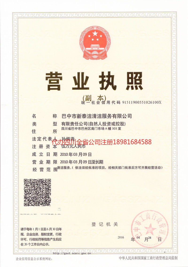 喀什市喀什市新泰洁清洁服务有限公司