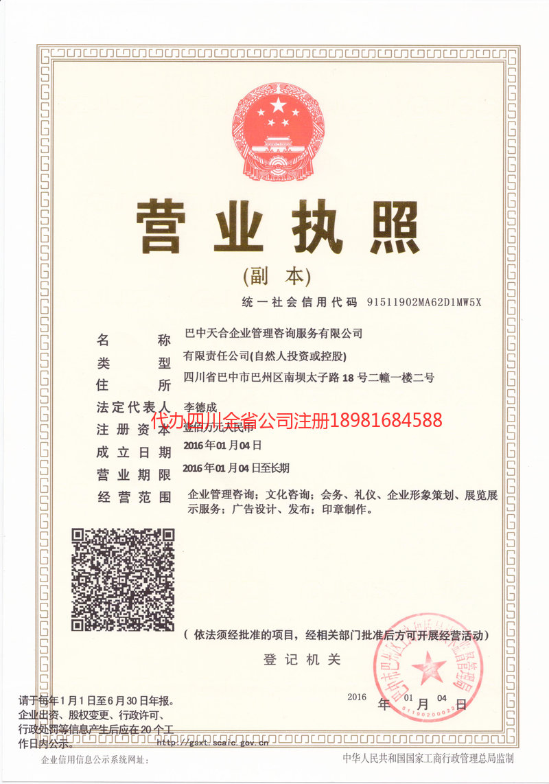 喀什市喀什市天合企业管理咨询服务有限公司