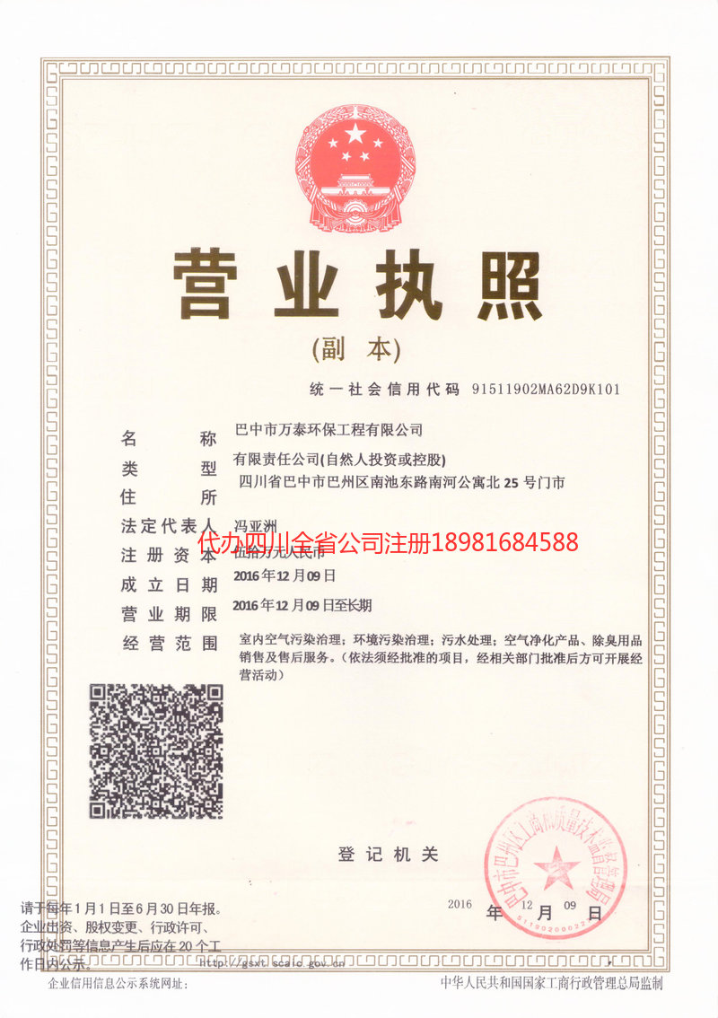 喀什市喀什市万泰环保工程有限公司