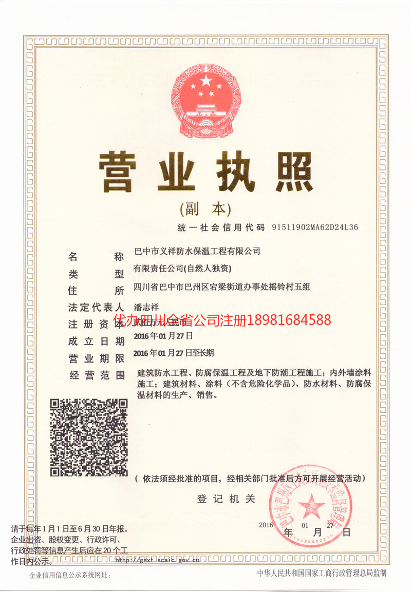 喀什市喀什市义祥防水保温工程有限公司