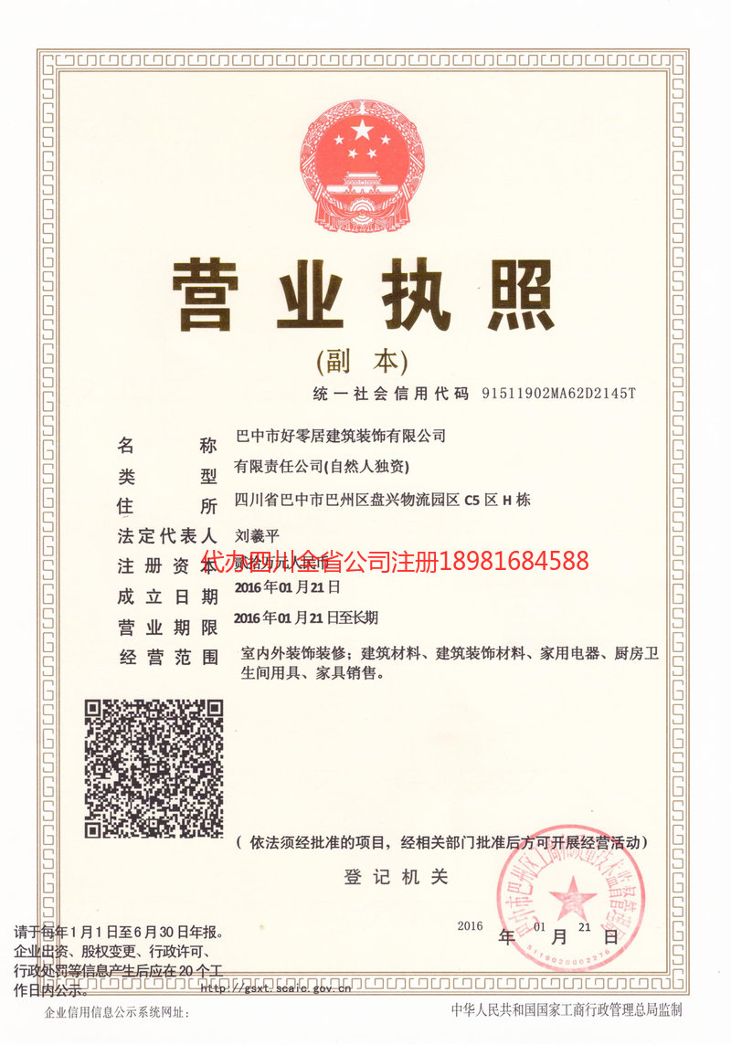 喀什市喀什市好零居建筑装饰有限公司