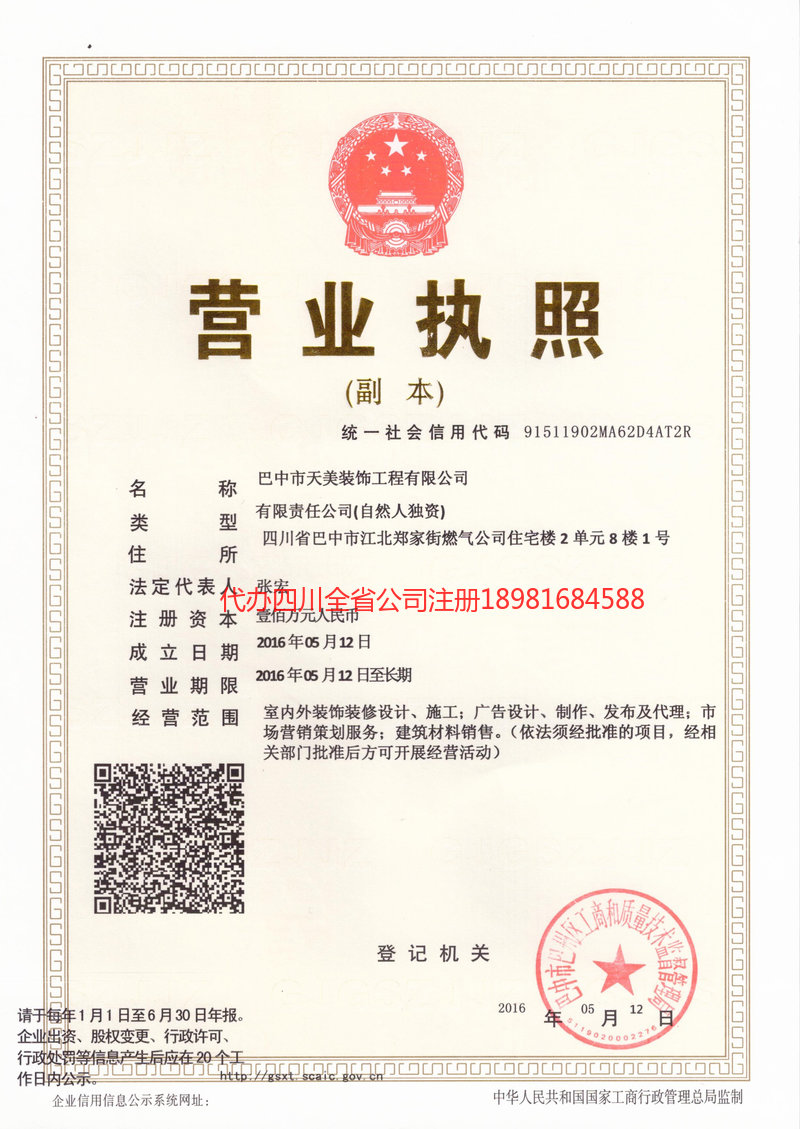 喀什市喀什市天美装饰工程有限公司