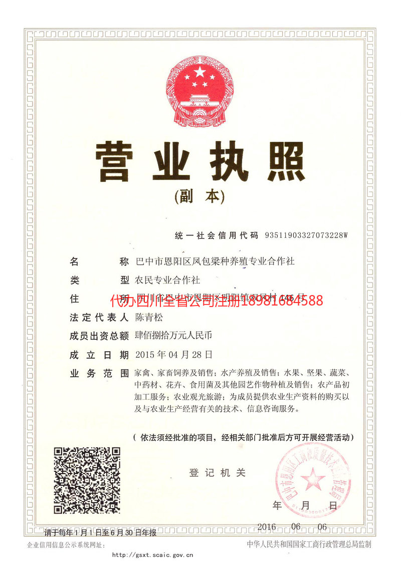 喀什市喀什市凤包梁种养殖专业合作社