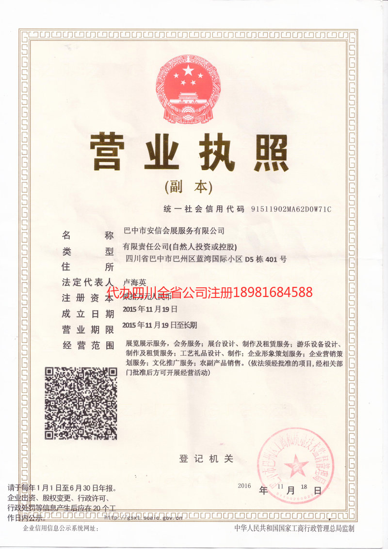 喀什市喀什市安信会展服务有限公司