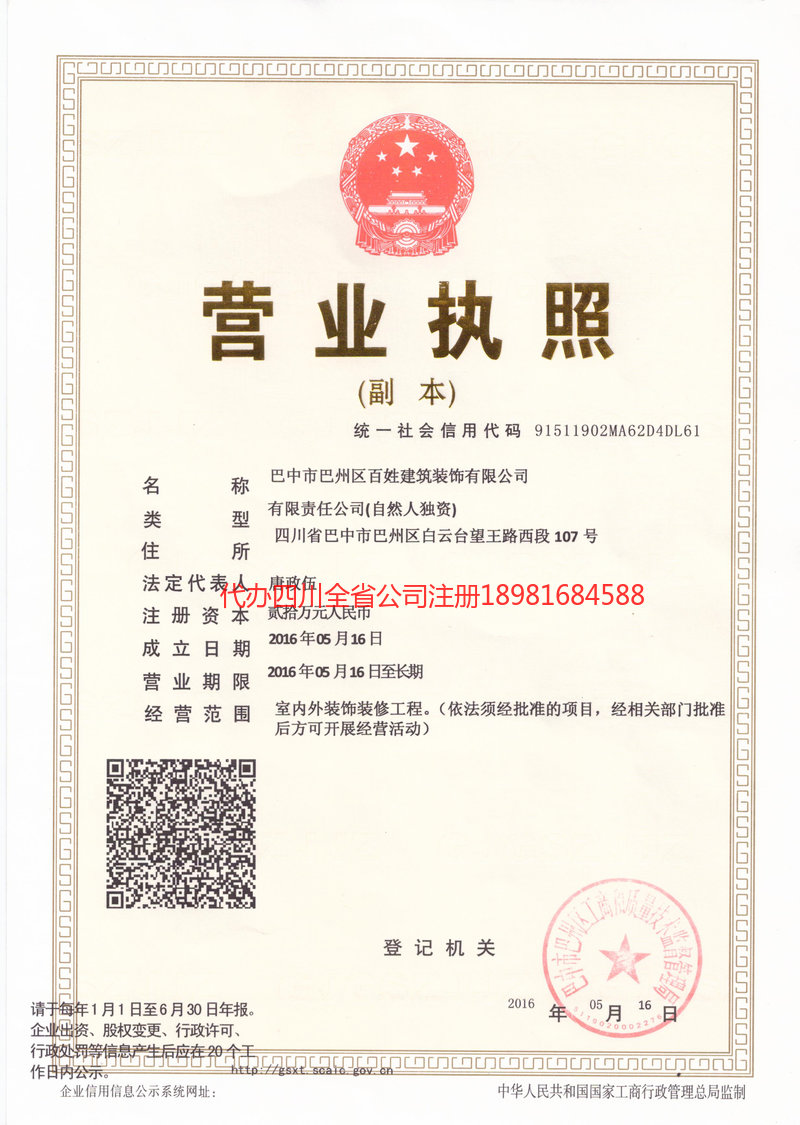 喀什市喀什市百姓建筑装饰有限公司