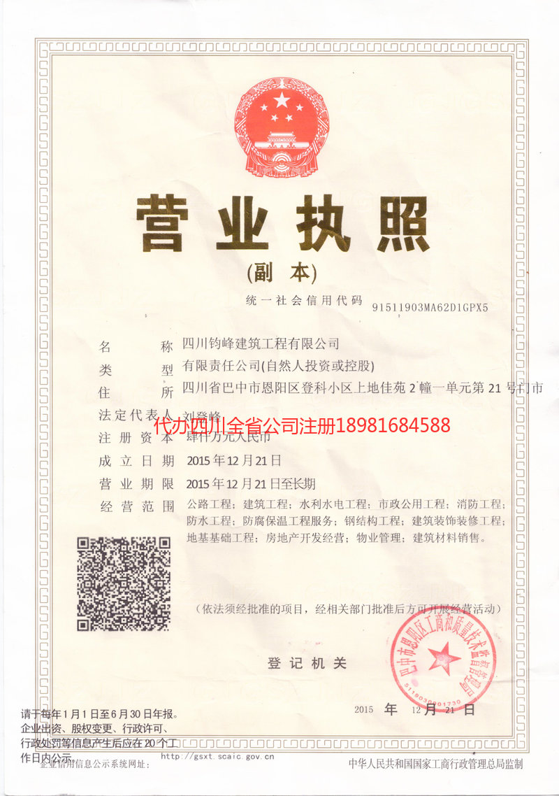 喀什市喀什市钧峰建筑工程有限公司